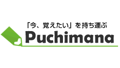 puchimana